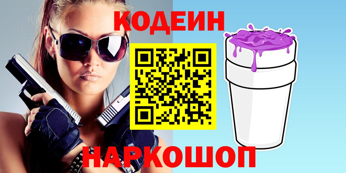 Туймазы  Кодеин напиток Lean (лин)  Кодеиновый сироп Lean напиток Lean (лин)  Вход с VPN 